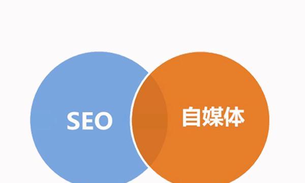 深入解析SEO的作用和优势（为什么需要SEO）