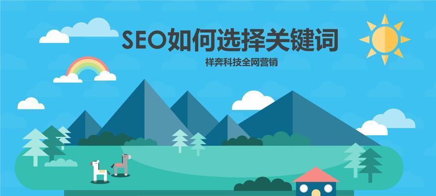 SEO优化技巧解析(如何提升网站在搜索引擎中的排名) SEO优化技巧解析(如何提升网站在搜索引擎中的排名)
