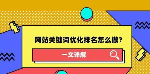 如何保持SEO排名稳定（学习如何使用正确的策略以确保您的SEO排名一直保持在顶部）