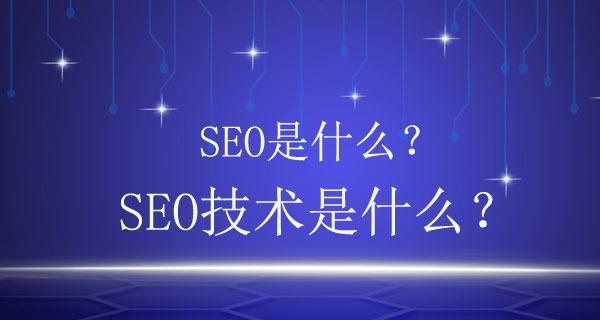 SEO分词技术：优化网站排名的有力工具