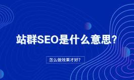 织梦网站如何进行SEO优化？优化步骤和常见问题解答？