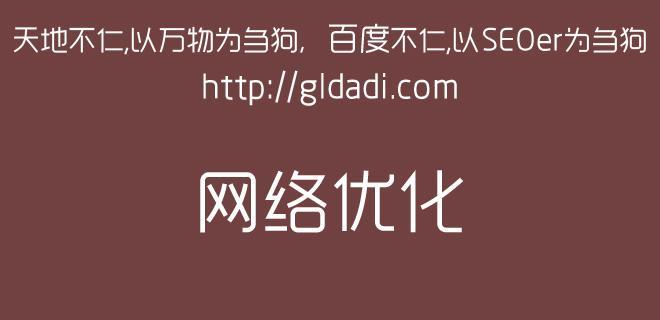 哪种网站优化形式会遭到搜索引擎蜘蛛的反感？