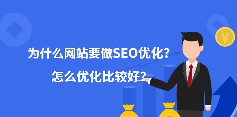 SEO优化每年能为企业带来多少利润?如何评估其效果? SEO优化每年能为企业带来多少利润?如何评估其效果?