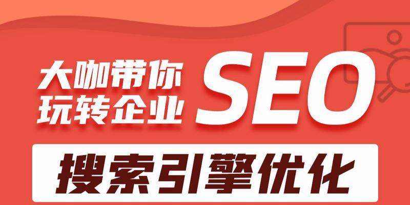 程序员必须掌握SEO知识？如何通过SEO提升编程技能的可见性？
