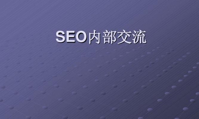 SEO是什么意思呢?如何正确理解和应用SEO? SEO是什么意思呢?如何正确理解和应用SEO?