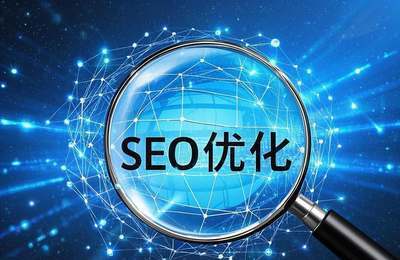关键词优化分析：针对特定关键词，分析其优化策略及效果