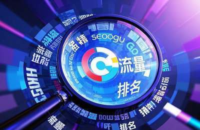 搜索引擎关键词推广：提升网站流量，优化搜索引擎排名策略